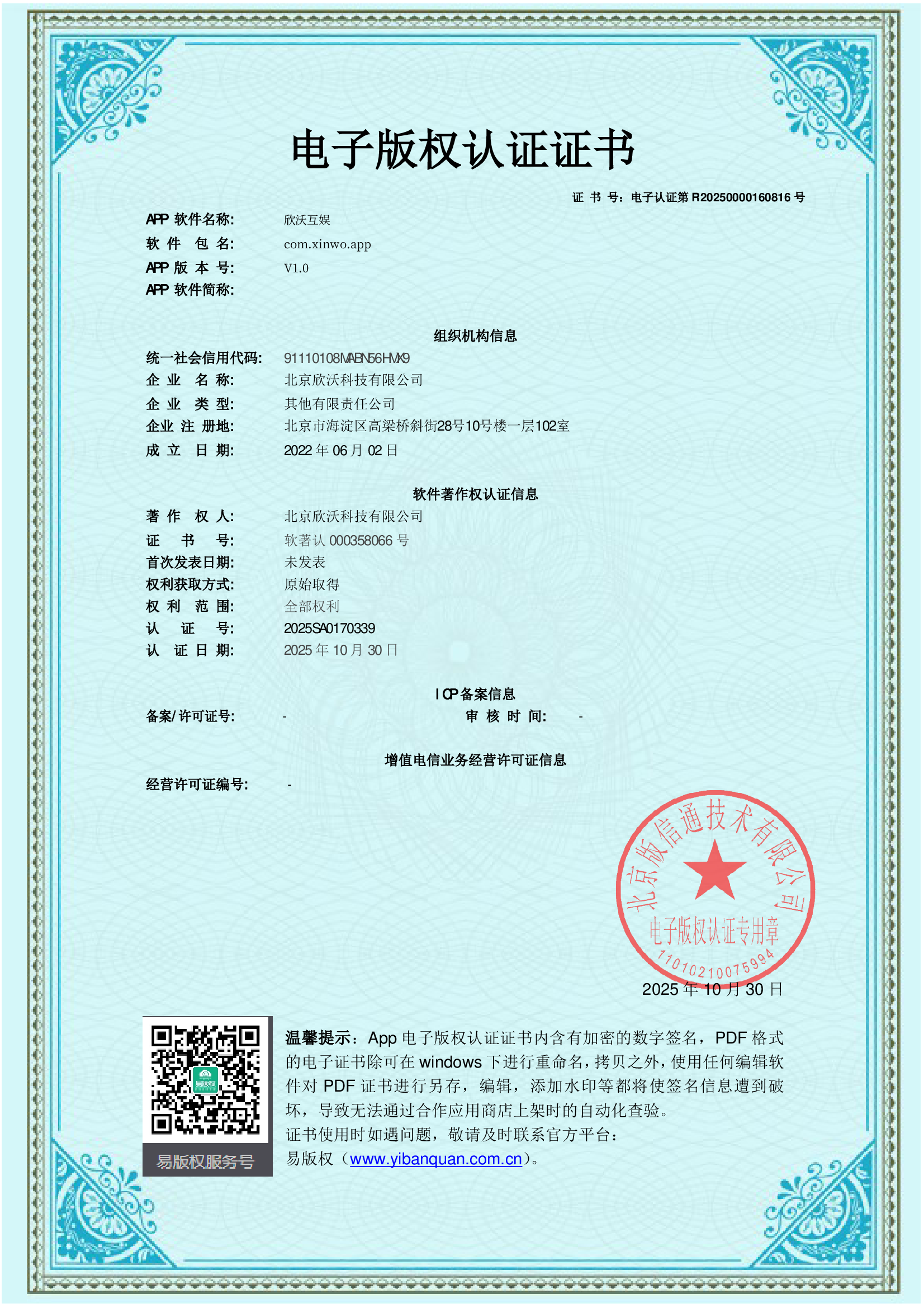 电子版权证书