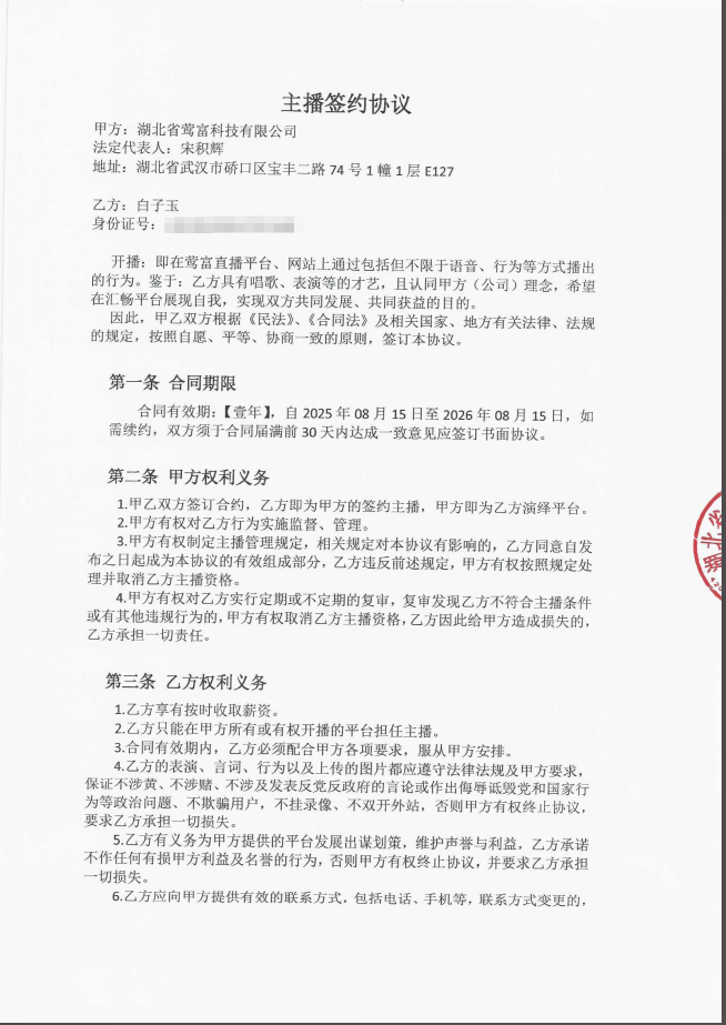 主播签约协议一