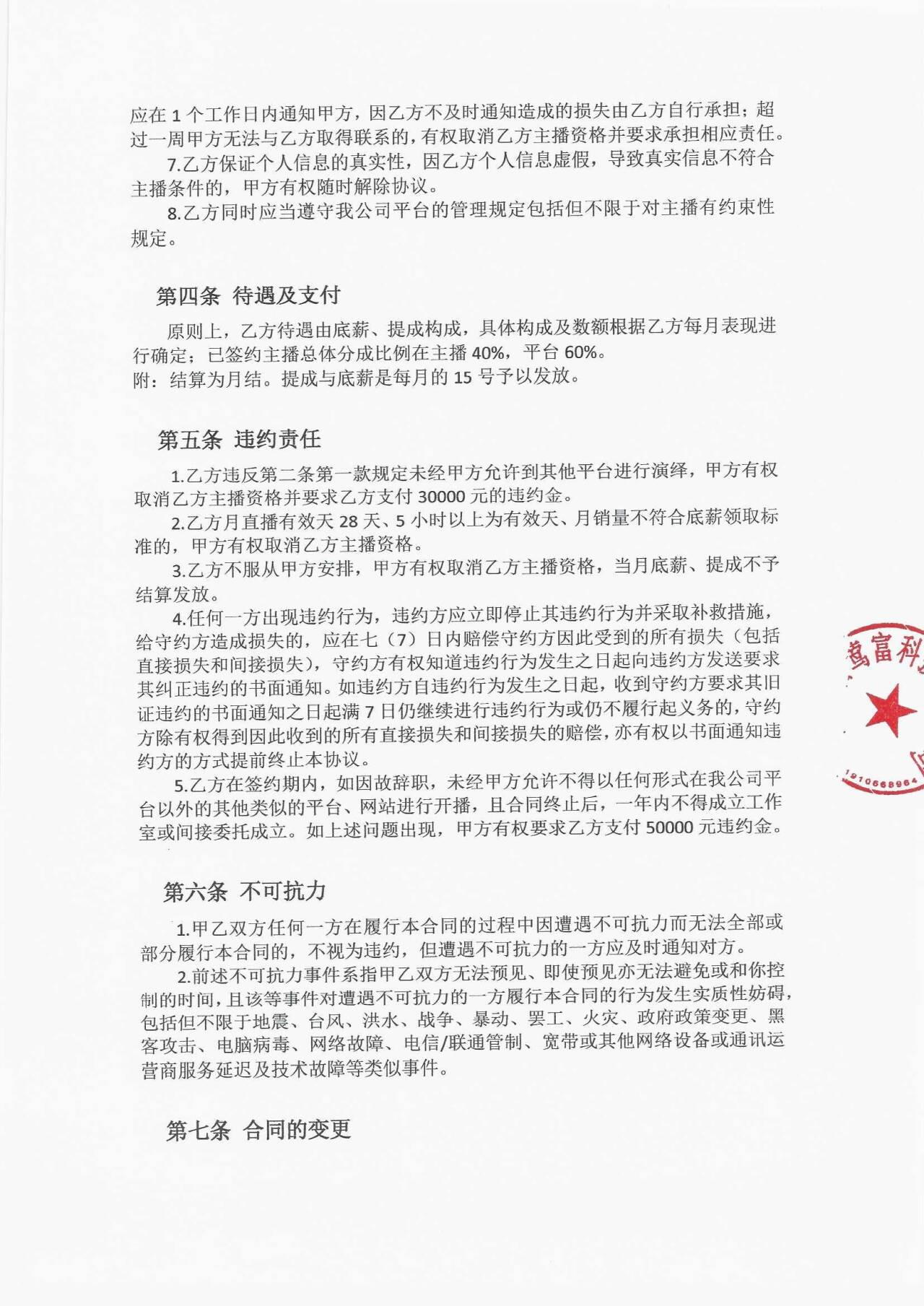 主播签约协议二