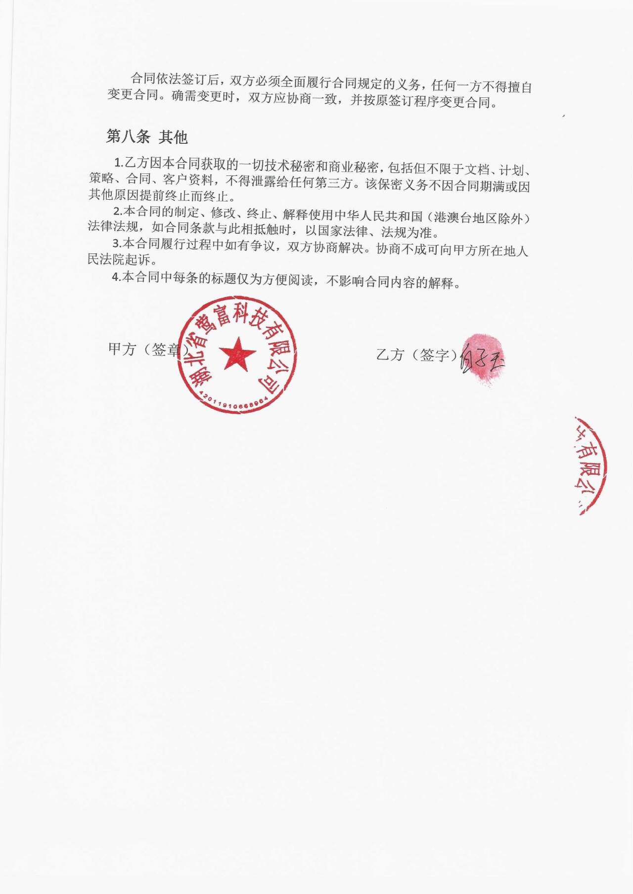 主播签约协议三